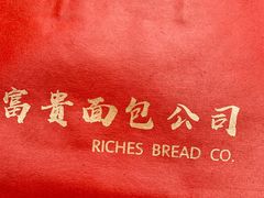 -富贵面包公司(运河店)