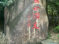 -长谷洞天