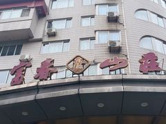 -新疆杭州疗养院·富春山庄