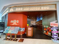 -闽海肴(北辰荟店)