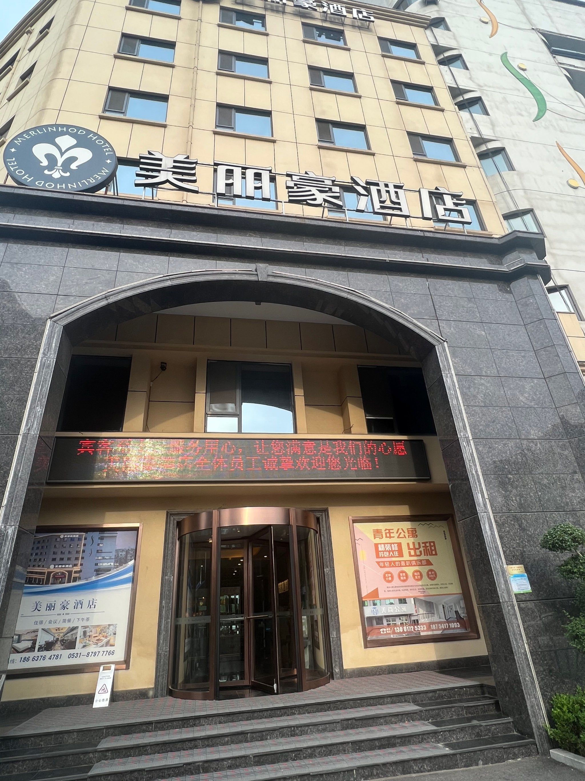 第一次到济南入住火车站附近美丽豪酒店,酒店位置好,附近很多好吃的.