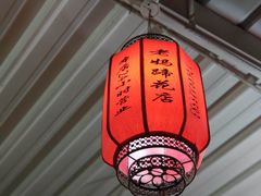-廖老妈蹄花店(人民公园陕西街259号店)