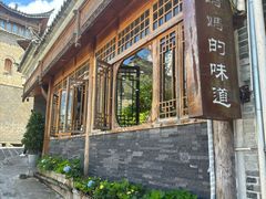 -妈妈的味道·腾冲特色菜(和顺古镇店)
