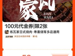 -炼瓦家日式烧肉·寿喜烧(融创精彩天地店)