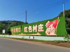 -河口景区