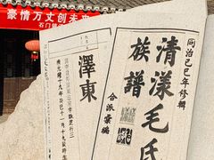 -清漾毛氏文化村