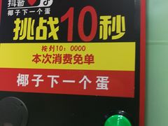 -椰子下蛋(南锣鼓巷店)
