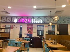 大堂-小杨生煎(成山巴黎春天店)