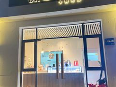 门面-SKROLL卡特司库·蛋糕定制·生吐司·司康(古北程家桥店)