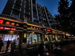 -宋老三苏肉羊肉汤老店