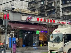 -重庆三江烤鱼(红花南路店)