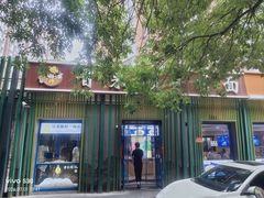 -晋来顺手擀面(金地花园店)
