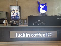 -瑞幸咖啡(西安软件园店)