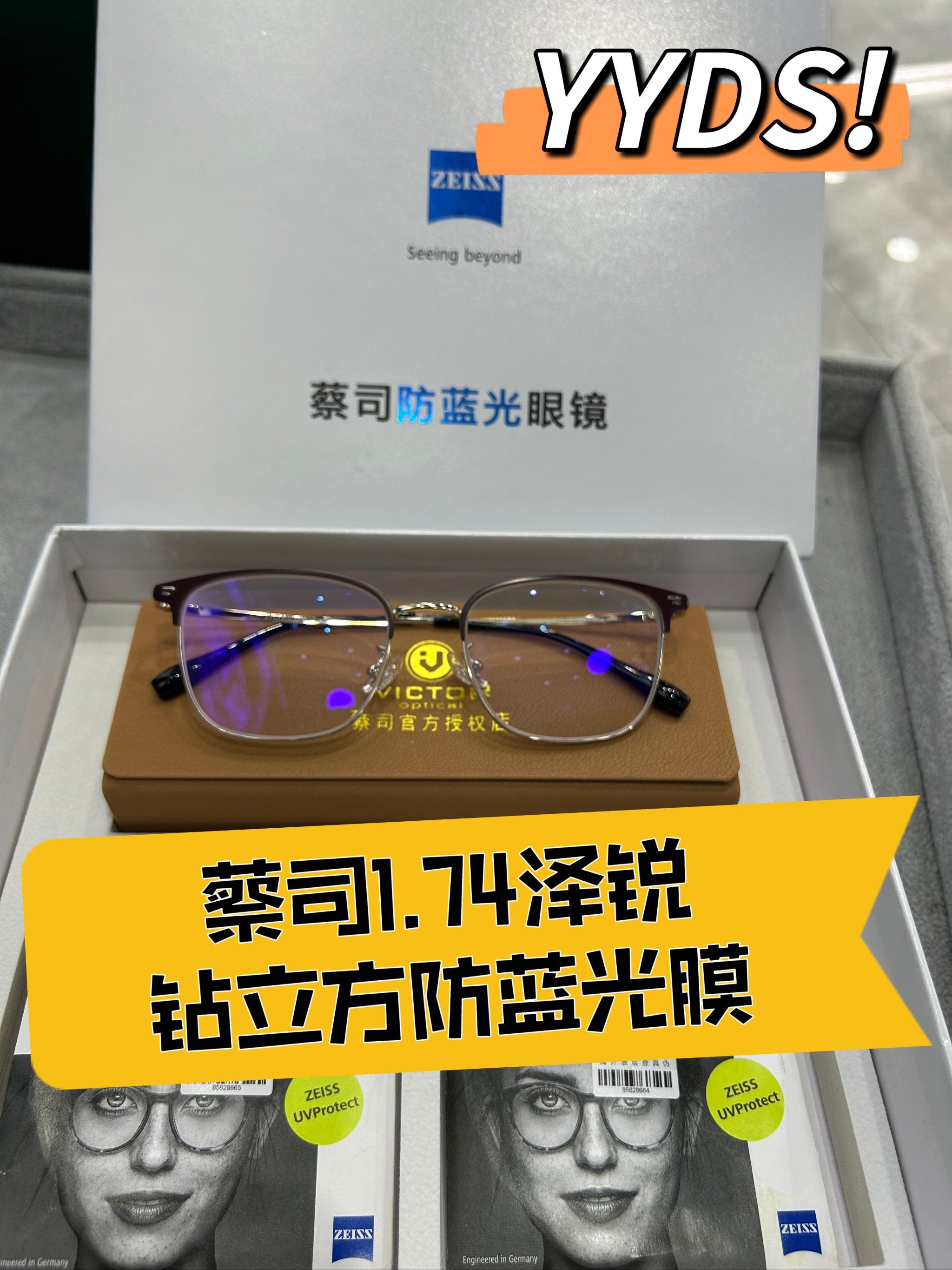 蔡司泽锐钻立方防蓝光膜