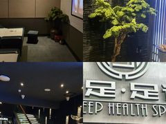 -上足·影院足道·SPA(红岭店)