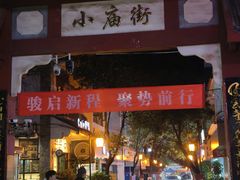 -洪记凉米线(新兴路店)