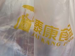 -泰康食品(南京东路店)