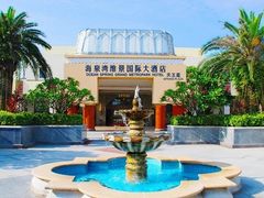 -珠海海泉湾度假区
