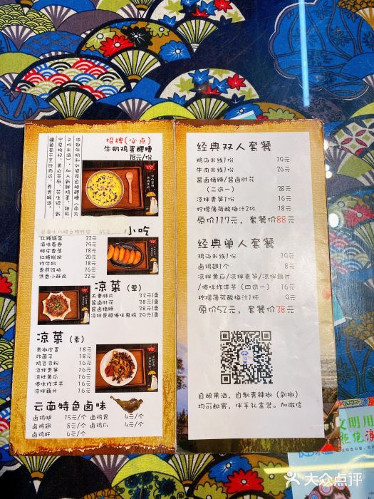 勺子米线·云南传统小吃市集(四方街店)菜单图片