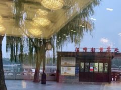-同和居(什刹海店)
