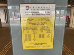 -天星小轮码头