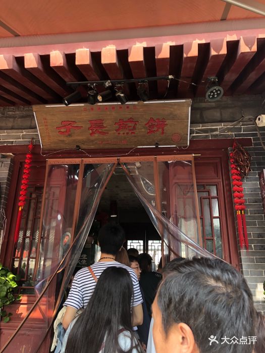 子长煎饼(瓦堡老城里煎饼)-图片-西安美食-大众点评网
