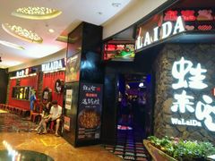 -蘭奢雅集·江浙菜(青山江滩店)