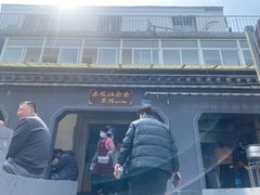 -泰顺江南春面馆