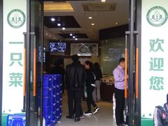 -壹只菜·崇明本地特色菜(崇明南门店)