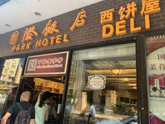 门面-国际饭店·帆声西饼屋(黄河路店)