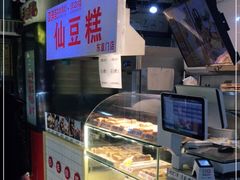 -栗记麦香坊·草之楼仙豆糕(东直门店)