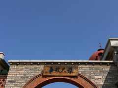 -清风小镇闯关东影视基地