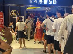 -禾斗海鲜自助(市南银座店)