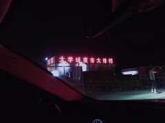 -大学城夜市大排档(凤栖路店)