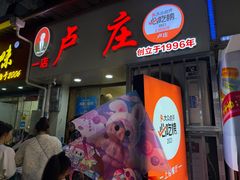 -卢庄(江汉路店)