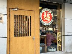 -日出拉面(望京店)