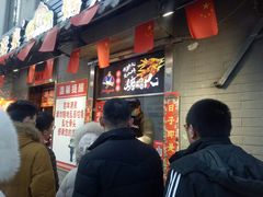 -芙蓉泉·烤鸡爪(芙蓉街店)