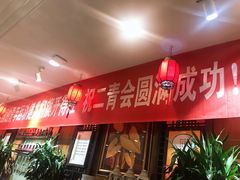 -包子大王(新泽巷店)