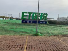 -北京亦庄保税物流中心