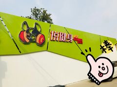 -悦健身游泳健身馆(宋家庄店)