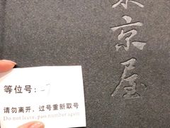 -东京屋(武定路店)