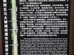 -元大都城垣遗址公园