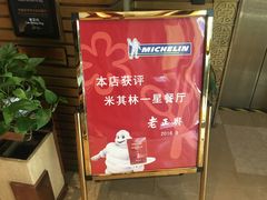 -老正兴菜馆(福州路店)