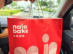 -那家面包房(珠江路店)