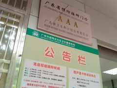 -广州市越秀区光塔街社区卫生服务中心(朝天院区)