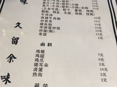 菜单-余味