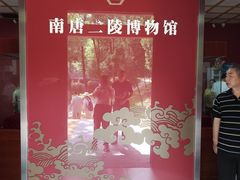 -南唐二陵