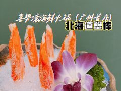-喜聚薈·花膠雞海鮮火鍋(越秀店)