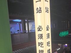-京参 • 擂椒饭(这有山店)