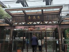 -春满园生态餐厅(南宫路店)